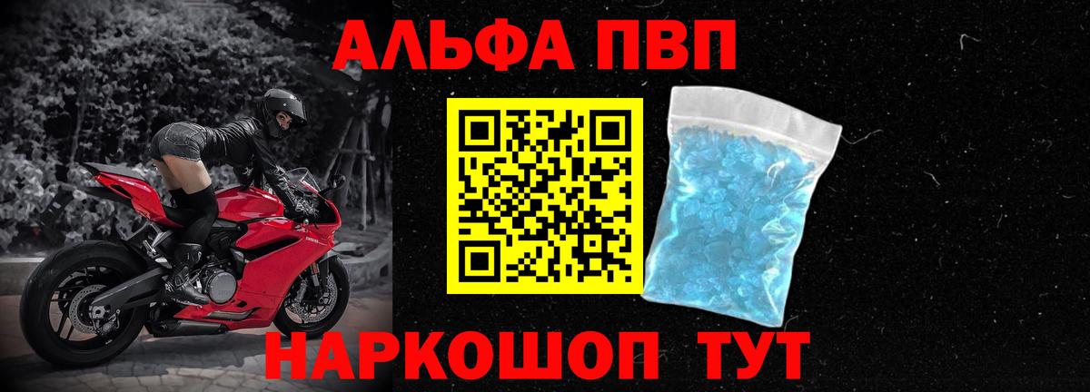 Alfa_PVP  Альфа ПВП Соль  Аша  Вход с VPN  A-PVP кристаллы 