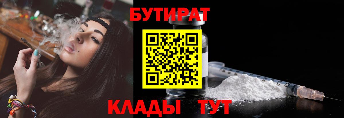 Аша  БУТИРАТ оксибутират  Вход с VPN 
