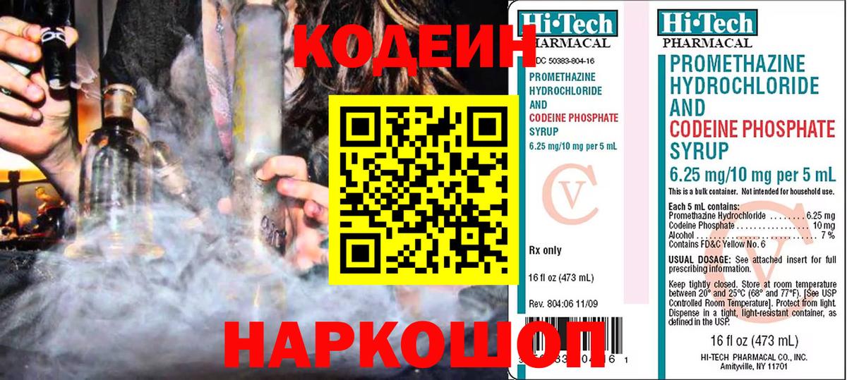 Кодеиновый сироп Lean Purple Drank  Вход с VPN  Аша 